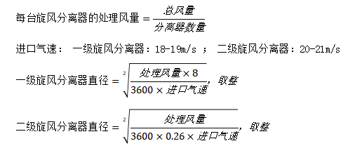 旋風(fēng)計算5.png